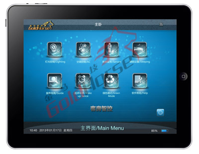 金馬科技酒店客房智能控制系統IPAD軟件界面