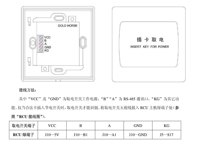 酒店客房控制系统——智能型插卡取电开关